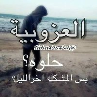 عيون الملا (@lzfxo7mcuzlgfwv) 's Twitter Profile