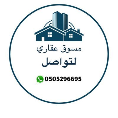 نستقبل عروضكم ونسوقها لكم أفضل الوسائل لتصل لأكبر عدد لتواصل 0505296695 رقم المعلن 5145012 سنابي https://t.co/cRJ6tirzuV