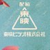 東映ビデオ オフィシャル (@toeivideo) Twitter profile photo 東映ビデオ オフィシャル (@toeivideo) Twitter profile photo