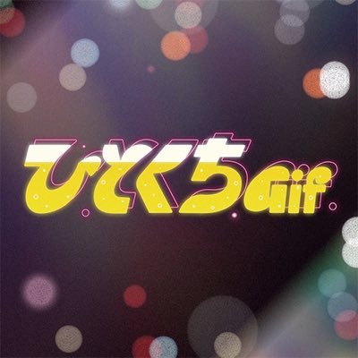ひとくちGifさんのプロフィール画像