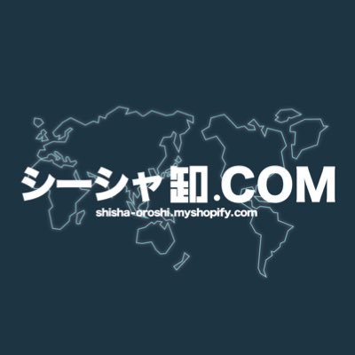 シーシャ卸.com Profile