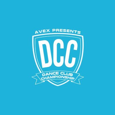 avex presents DANCE CLUB CHAMPIONSHIP(全国高等学校ダンス部選手権) 全国高校ダンス部の頂点決める大会!! DCCは漢字2文字の「テーマ」をダンスでどれだけ表現できるかを競い合う、表現の王者を決めるダンス大会🏆