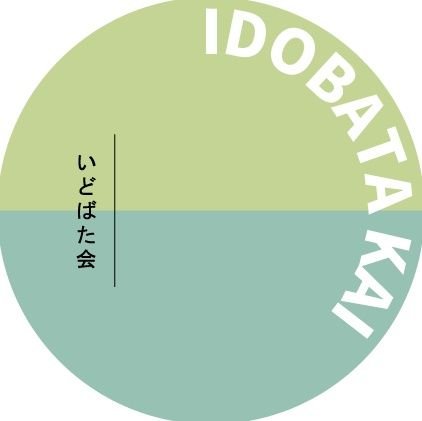 「身内に閉じずに全国の人と仲良くなりたい！」「研究や最近読んだ本について壁打ちしたい！」 という建築学生・社会人へ ~「交流」「壁打ち」を目的とするオンラインの場「建築いどばた会」(水曜&土曜21時~) お気軽にご参加下さい！