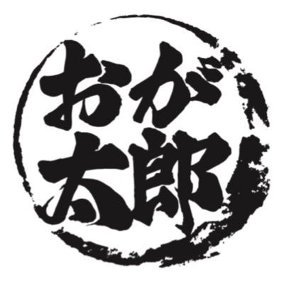 燻製工房おが太郎は塩竈で燻製ナッツを製造、卸をやっております。おが太郎オリジナル商品、【塩竈の藻塩】で味を付けた、桜チップやウイスキーオークで燻した燻製ミックスを是非ご賞味ください。 ネットショップで販売もしております。【https://t.co/NkXtboI6Nu 】