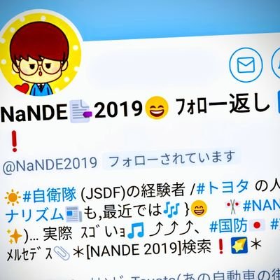 「@NANDE2019」より→アカゥント 移設✨ …結構🎶 役立つ❓!  🥳 、率直 …  ※9月 2019 …  , ｺﾁﾗの 開設❗ #トヨタ🇯🇵大勝利🎉ｻｲﾄﾞの人　　元 #自衛隊 😐😄🙄  →🔥⚠️ #国防 #TOYOTA 他 雑記です　📃　　 #ｼﾞｬｰﾅﾙ📋 ⚙️