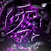 流石乃零 (@zerosama99) 's Twitter Profile