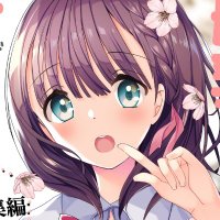 ひつじたかこ👶商業連載♨️& 新刊委託中🍼 (@youme_tkk) Twitter profile photo