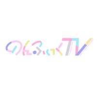 のんふぃくTV (@nonfictv) 's Twitter Profile