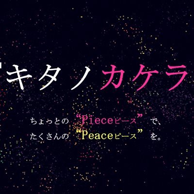 未来屋書店 北日本営業部(北海道･東北)の公式ｱｶｳﾝﾄ『キタノカケラ』地域のﾓﾉや食べ物が好き🍜 ﾙｰﾃｨﾝ→4時起床⏰ﾌﾟﾛﾃｲﾝ🥛ｽﾄﾚｯﾁ🙌ｻｳﾅ🪑ｾﾙﾌお灸🔥梅干🔴朝読📗ｵﾘｼﾞﾅﾙぷいぷい(不定期)🐹(◕ㅈ◕︎︎ㅇ) ちょっとの『Pieceﾋﾟｰｽ』で､たくさんの『Peaceﾋﾟｰｽ』を｡