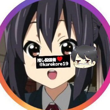 オタク垢