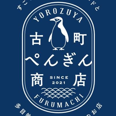 酒粕&とん汁食堂Cafe古町ぺんぎん商店です
上古町の築94年の空き家から立派なお店になりました
二階は大画面完備の多目的レンタルスペースのよろず商店！
11:00〜18:00(日曜祝日17:00まで)毎週火曜日定休です

2階多目的レンタルスペース＆かき氷屋さん北風と太陽
@penguinshouten2