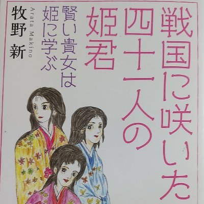 時代小説家、歴史作家、脚本家、作詞家、講師、家庭教師、ネットショップ経営者です。よろしくお願いします。
　代表作
『戦国に咲いた四十一人の姫君　賢い貴女は姫に学ぶ』(文芸社)
『坂東の東夷の如く　陸奥の蝦夷の如く』(つむぎ書房)
　実績
第二回こころ歌ソングコンテスト優秀作詞賞　『神様の過ち』