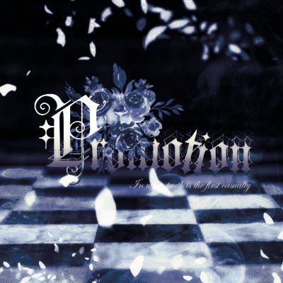 promotion : In war, truth is the first casualtyさんのプロフィール画像
