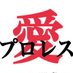 日髙勝利☆NPHG☆団長☆🤣🤣🤣☆🇯🇵 (@risingsun1965) Twitter profile photo