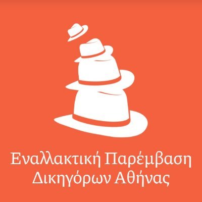 Η παράταξη που εκφράζει το ριζοσπαστικό ρεύμα των μαχόμενων δικηγόρων στον Δικηγορικό Σύλλογο Αθηνών.