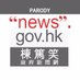 HK Gov News Translator / 棟篤笑政府新聞網 Profile picture