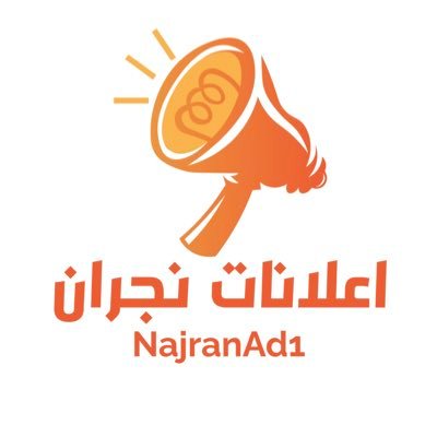اعلانات نجران Najranad1 Twitter اعلانات نجران Najranad1 Twitter