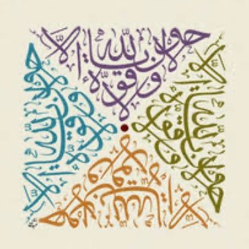 اللهم اجعل هذا الحساب شفيع لي و لوالداي و جميع من ساهم في نشره