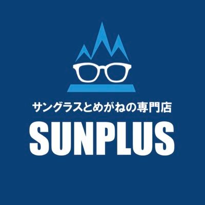 福岡県北九州市のサングラスとめがねの専門店SUNPLUSです。OAKLEYの度付きスポーツサングラスや、WileyX・GATORZの度付きシューティンググラスをご提案しています。Twitterでは主に作成事例をご紹介しています。#眼鏡作成技能士 #フィジカルサポートカラー🕶👓✨