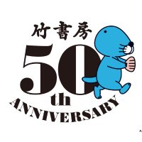 株式会社竹書房 (@takeshobopr) 's Twitter Profile Photo 株式会社竹書房 (@takeshobopr) 's Twitter Profile Photo