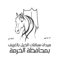 ميدان سباقات الخيل بالغريف بمحافظة الخرمة (@algarif_40) 's Twitter Profile Photo