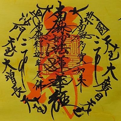 munetycats's profile picture. 神社仏閣の参拝と御朱印