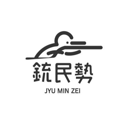 銃器販売、輸入代理店→銃民勢   自動車販売、車検整備、ロードサービス→銃民勢CARNETとして営業しています。 Gemini choke、FRANCHI、FABARM、SHOT HUNT、Evolutionの正規販売店です。