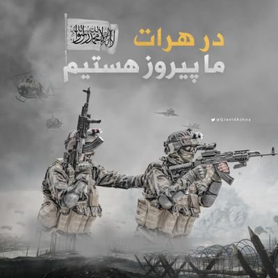 AbidMasab's profile picture. ‏دشمن اگر قویست نگهبان قوی تر است