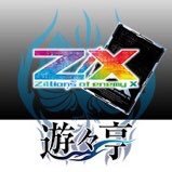 -遊々亭-　Z/X(ゼクス)担当さんのプロフィール画像