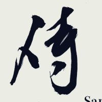 【侍倶楽部 /Samurai Actor's Club】俳優映像🎥 (@remotesamurai) 's Twitter Profile