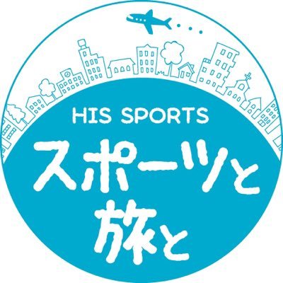 Hisスポーツ オンラインツアー Hissportsonline Twitter