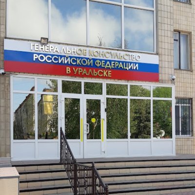 consul_uralsk's profile picture. Официальный аккаунт Генерального консульства России в Уральске, Республика Казахстан
https://t.co/auSbTV1jdk