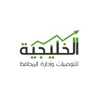 الخليجية للتوصيات وإدارة المحافظ (@khaligtasy) 's Twitter Profile