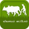 vivasayamkaapom's profile picture. விவசாயத்தை காப்போம்!
விவசாயிகளை வறுமையிலிருந்து மீட்போம்!

for contact: vivasayamkaapom2.0@gmail.com