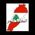 المقاوم الحر (@politiclebanon) Twitter profile photo المقاوم الحر (@politiclebanon) Twitter profile photo