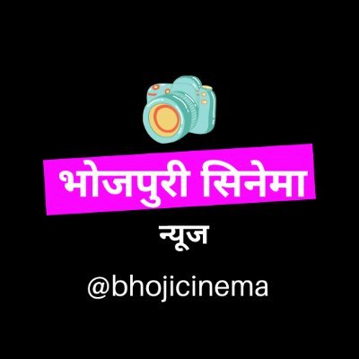 Bhojpuri Cinema News