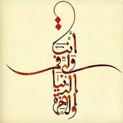 issameido's profile picture. @VanderbiltU العارف إنسانٌ كائنٌ بائنٌ