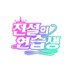 전설의 연습생 (@legend__2021) Twitter profile photo 전설의 연습생 (@legend__2021) Twitter profile photo