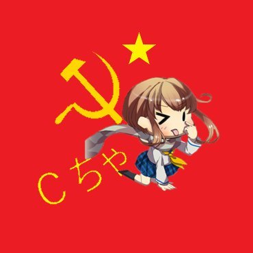 zwfvU6cANvIDefu's profile picture. ソ連版cちゃだよ
youtubeもやってるよ
今度はＢＡＮ食らわなければいいな
VALORANT もやってます
WarThunderもしてます
最近プロデユーサー科入学
BF.APEX.虹六等々
艦これやってる提督さんもくるっぽい　でも推し艦は飛龍

最後に
共産主義者×
共産趣味者〇