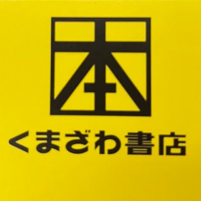 武蔵小金井駅南口イトーヨーカドー３階。営業時間10:00～21:00。TEL:042-382-5020。毎月末の土日はKポイント3倍。
在庫検索は→https://t.co/6ZCmagSgwp