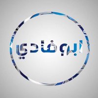 حَﻣ̲ۆﺩ̲ ﺂ̲ﻟ̲حَﻧ̲يےﻧ̲يے (@hmmoudalhanini) Twitter profile photo