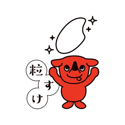 千葉の新しいお米 粒すけ 公式 Tsubusuke Chiba Twitter 千葉の新しいお米 粒すけ 公式 Tsubusuke Chiba Twitter
