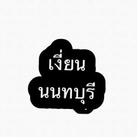 Nonthaburi36 (@nonthaburi36) 's Twitter Profile