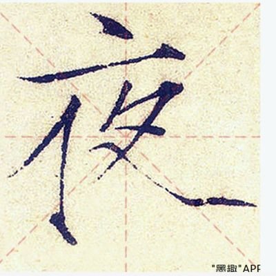 公子夜on Twitter 公子夜on Twitter