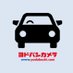 ヨドバシ@カー&バイク用品専門 (@yodo_carsupply) Twitter profile photo ヨドバシ@カー&バイク用品専門 (@yodo_carsupply) Twitter profile photo