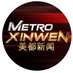 Metro Xinwen (@xinwenmetrotv) Twitter profile photo Metro Xinwen (@xinwenmetrotv) Twitter profile photo