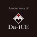 【Game】Da-iCE~恋ごころ~ (@da_ice_g) Twitter profile photo 【Game】Da-iCE~恋ごころ~ (@da_ice_g) Twitter profile photo