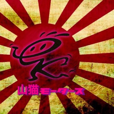 山猫モータースさんのプロフィール画像