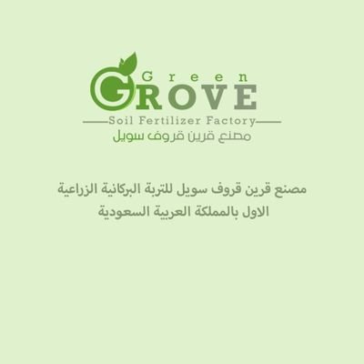 Green grove soil factory for volcanic rock from Kingdom Saudi Arabia🇸🇦, saudi and organic product 💯
Whatsapp : +966530977756 E-mail📩 : ggs.ksa@outlook.sa