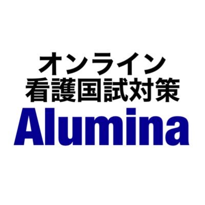 看護学生&看護師のサポート「看護国試対策」「就職・転職」／看護国試対策の年間コースはプロフ欄URLより申込できます。問い合わせDM🆗